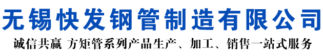 乌苏矩形管_乌苏方矩管_乌苏无缝矩形管_乌苏无缝方矩管_乌苏无缝方管厂家_乌苏方管厂
